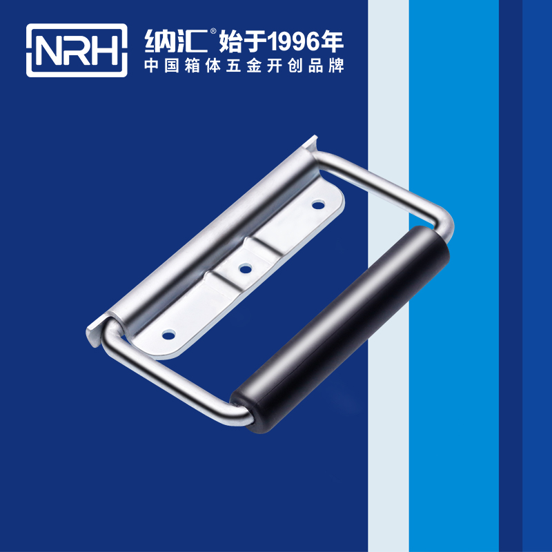 纳汇/NRH 铁箱弹簧拉手 4218-130