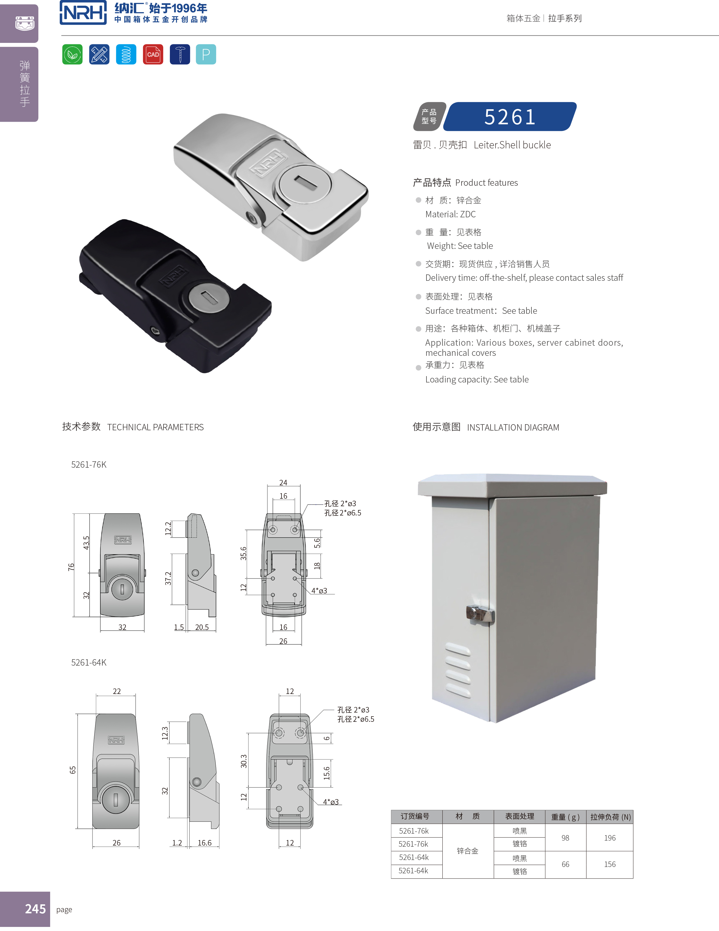 机柜箱扣5261-64挂锁箱扣_电源盒箱扣_NRH纳汇箱扣 