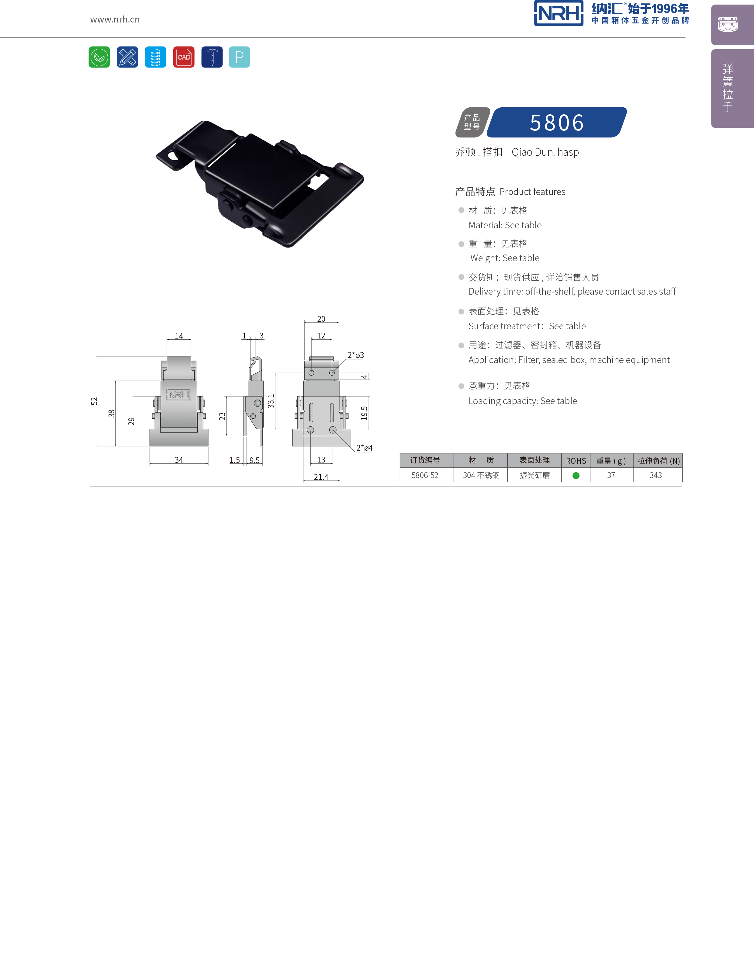 特殊搭扣5806-52发电机锁扣_防脱锁扣_NRH纳汇搭扣 