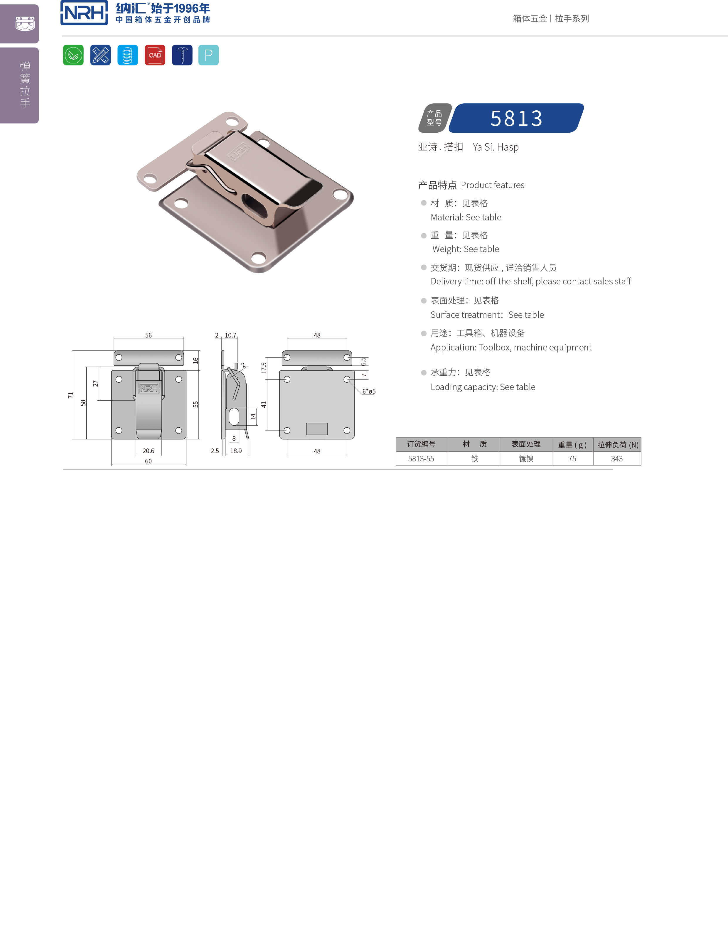 特殊搭扣5813-55保温箱锁扣_带锁鼻锁扣_NRH纳汇搭扣 