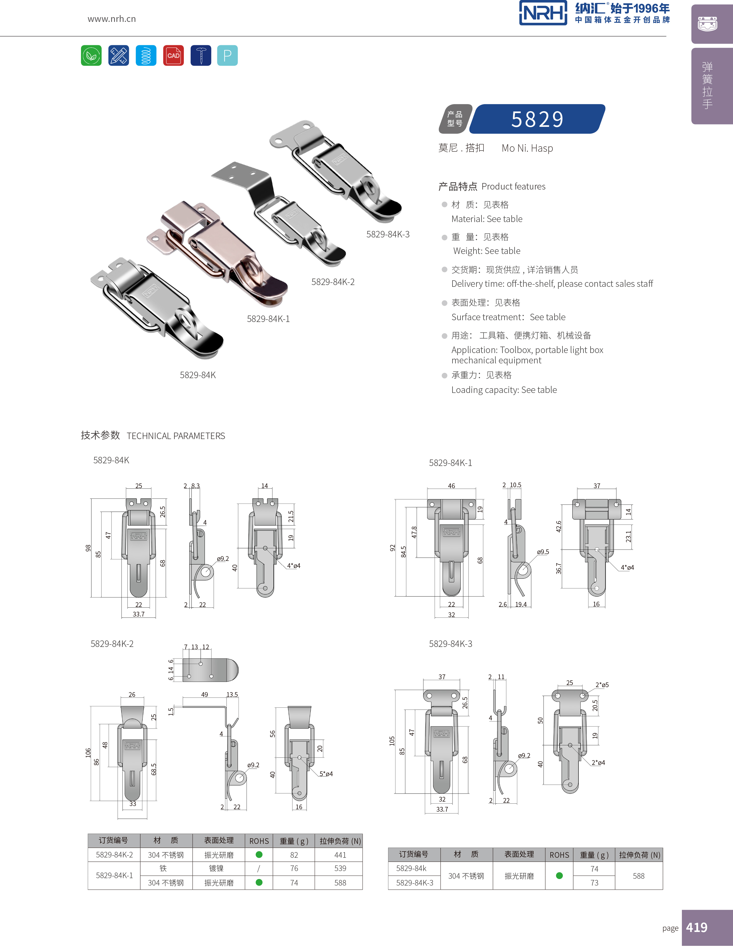 特殊搭扣5829-84K-2带锁鼻箱扣_不锈钢锁扣_NRH枪箱锁扣