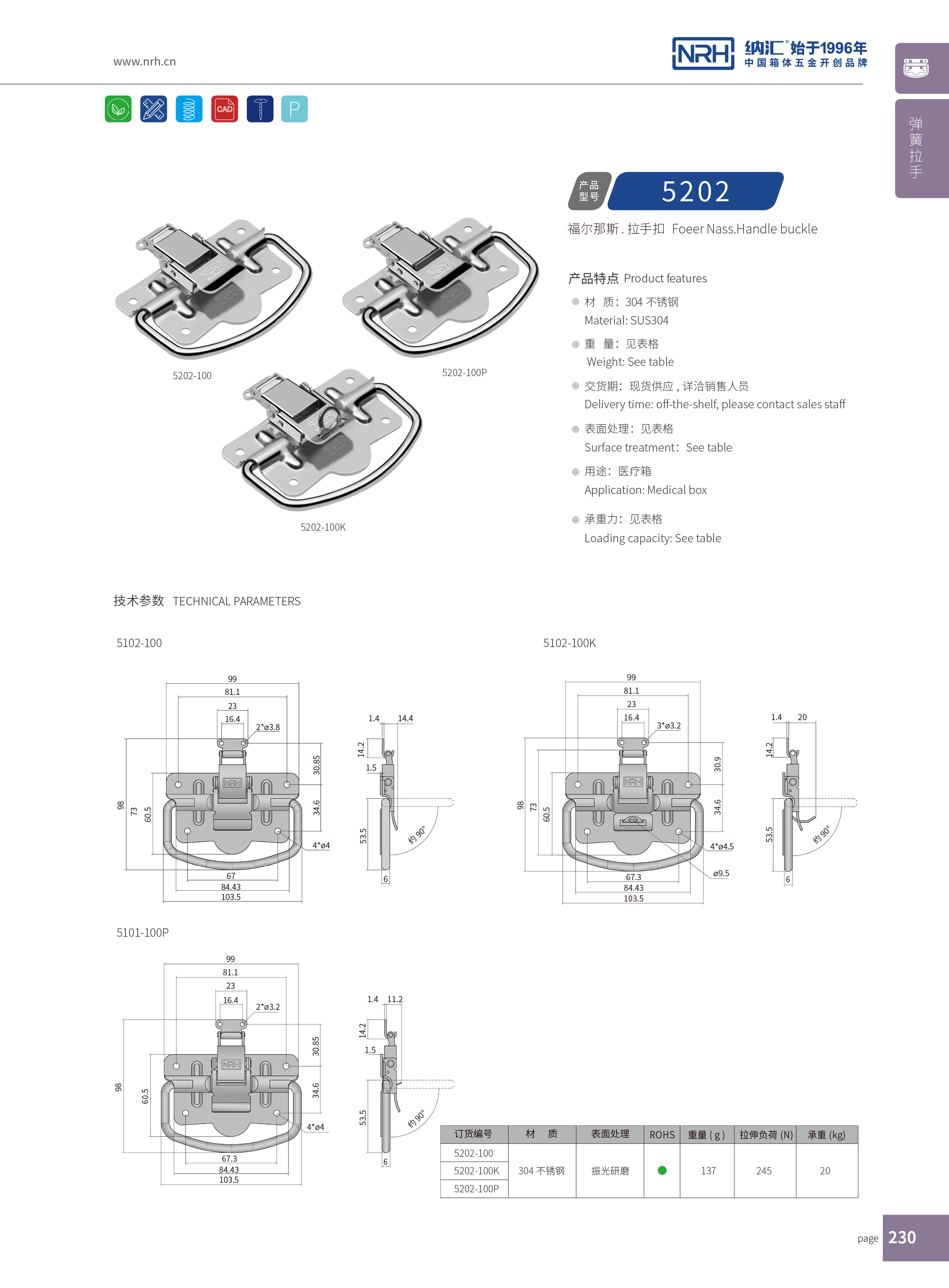 拉手扣5202-100P机械拉手_后勤箱拉手_NRH纳汇拉手扣 