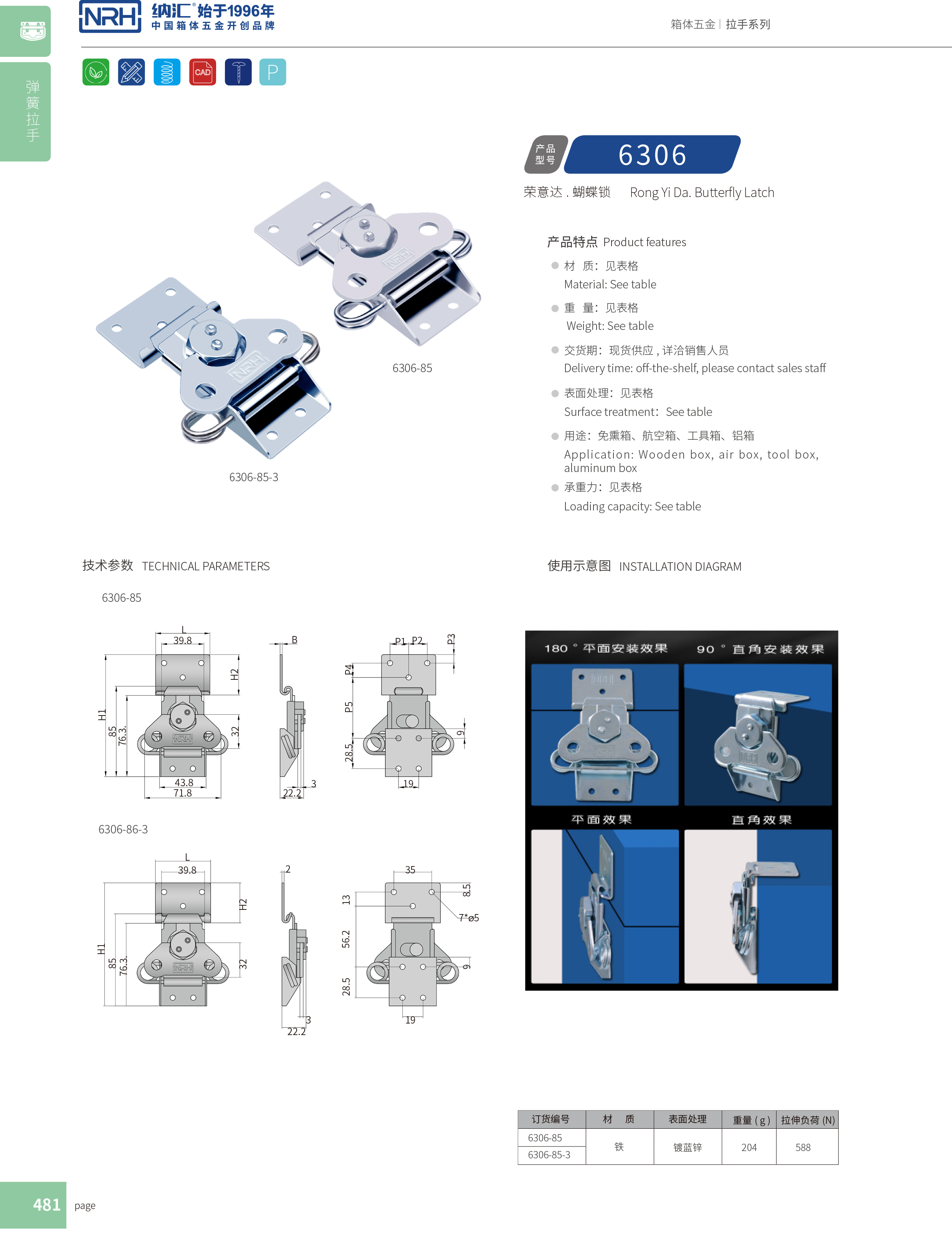 蝴蝶锁芯6306-85-3清洁车箱扣_铝箱锁扣_NRH纳汇保险锁扣