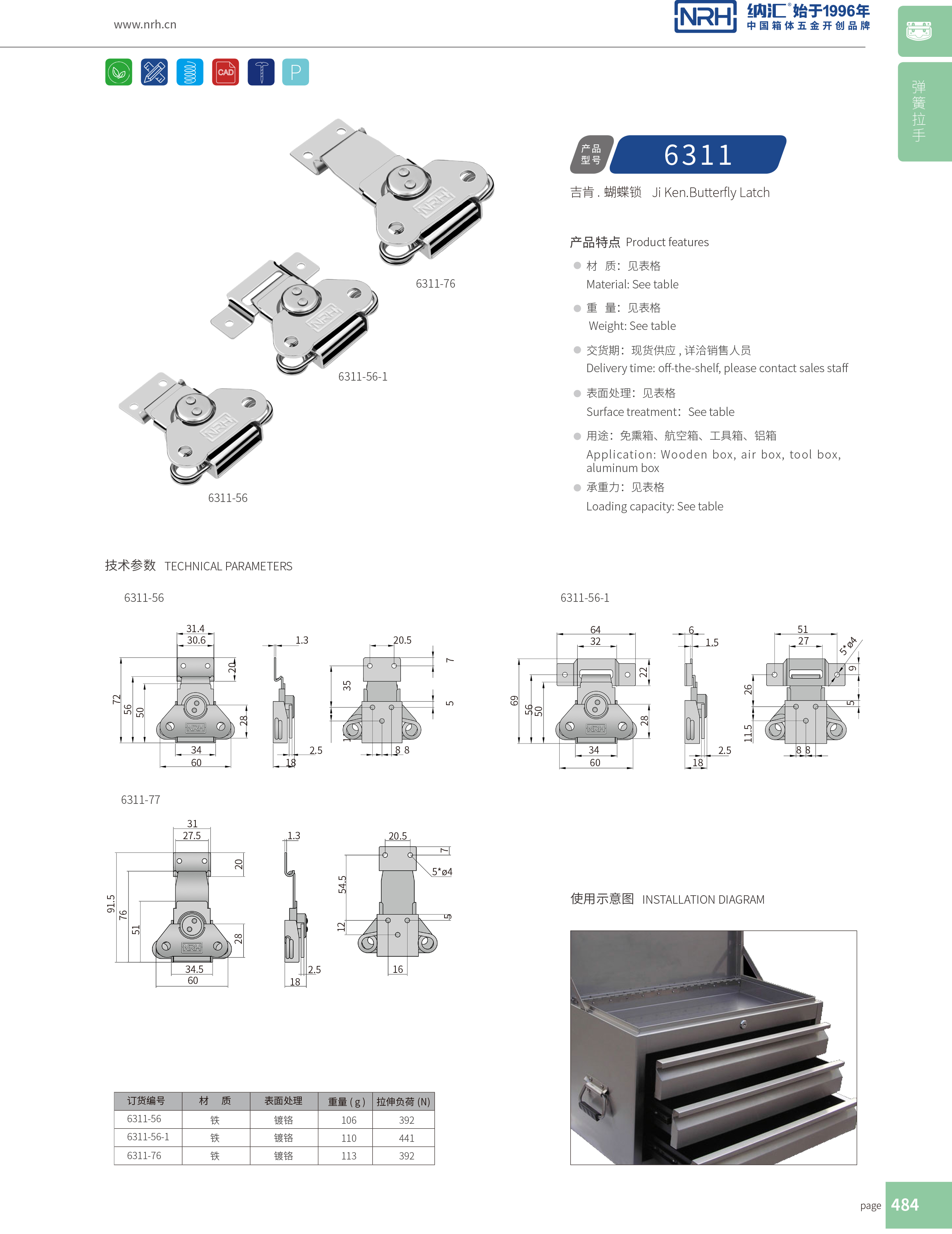 蝴蝶锁芯6311-76车厢锁扣_船舶锁扣_NRH纳汇橡胶箱扣