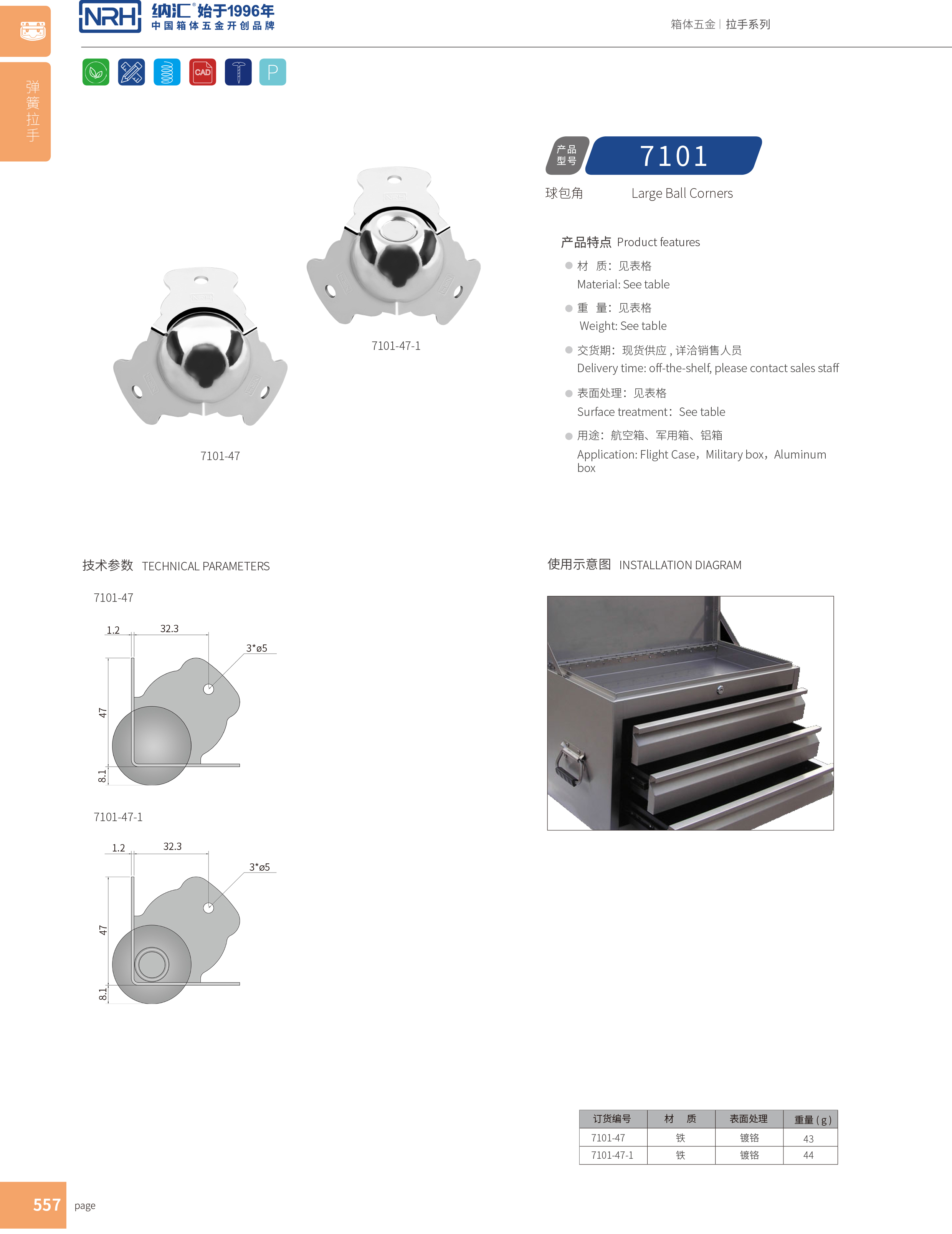 球包角7101-47灯光箱护角_铝护角_NRH纳汇球包角