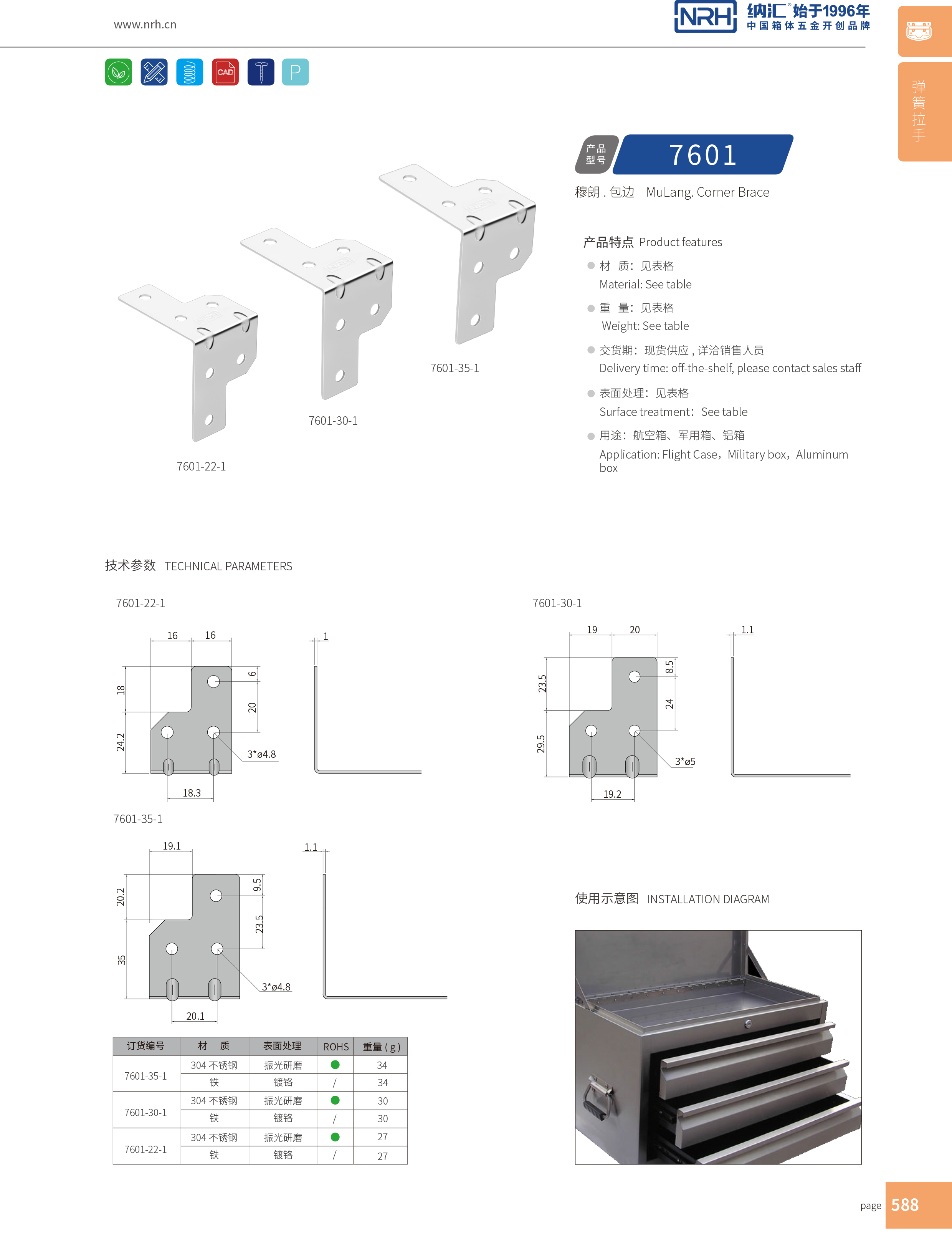 包边7601-35-1工具箱包角码_木箱护角_NRH纳汇包边 