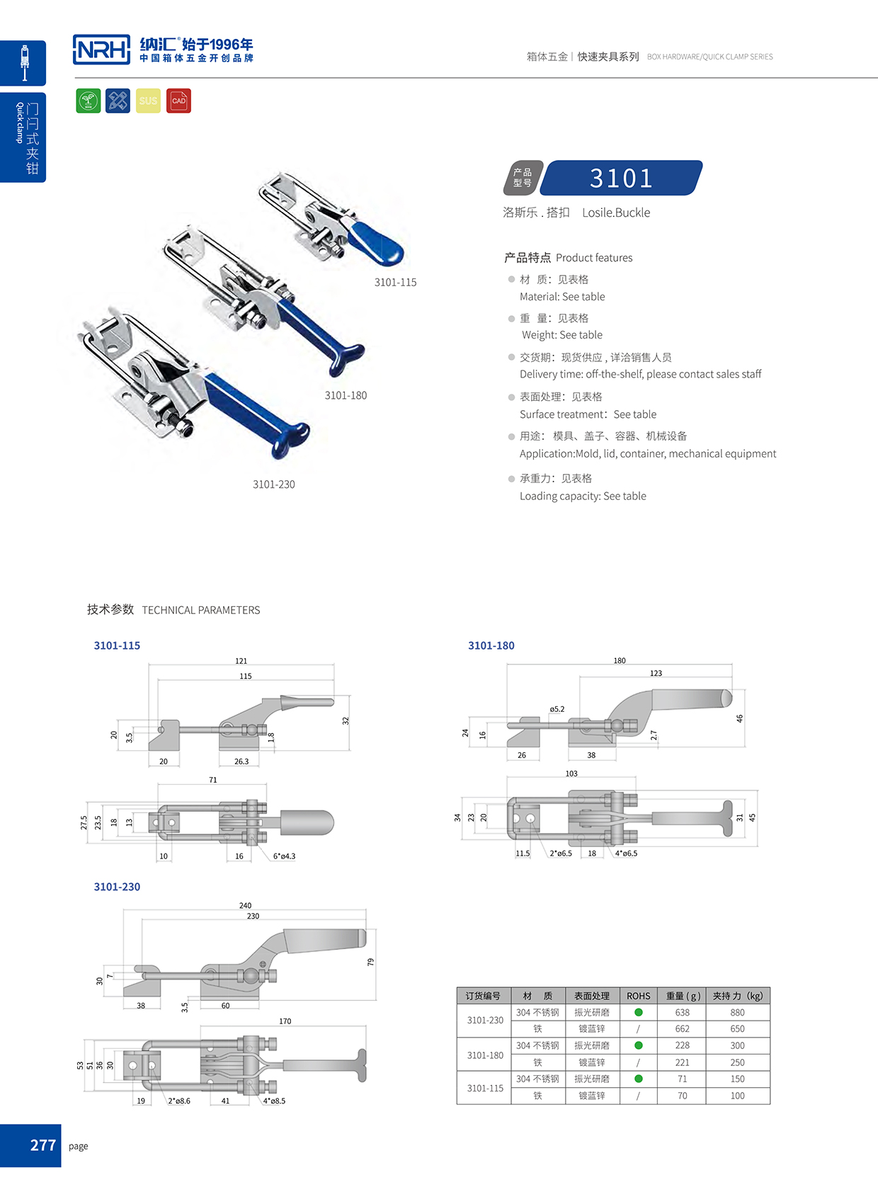 纳汇/NRH 3101-115 可调搭扣