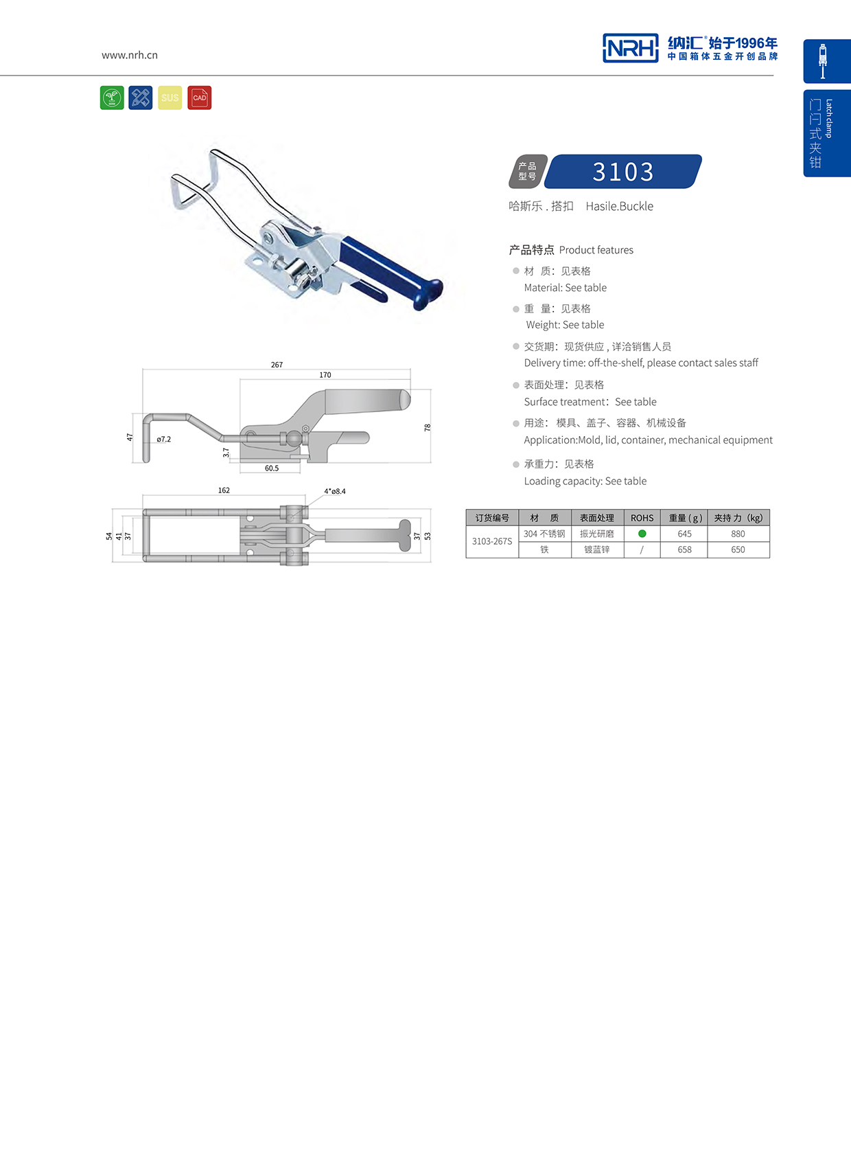  纳汇/NRH 3103-267p 工业五金箱扣