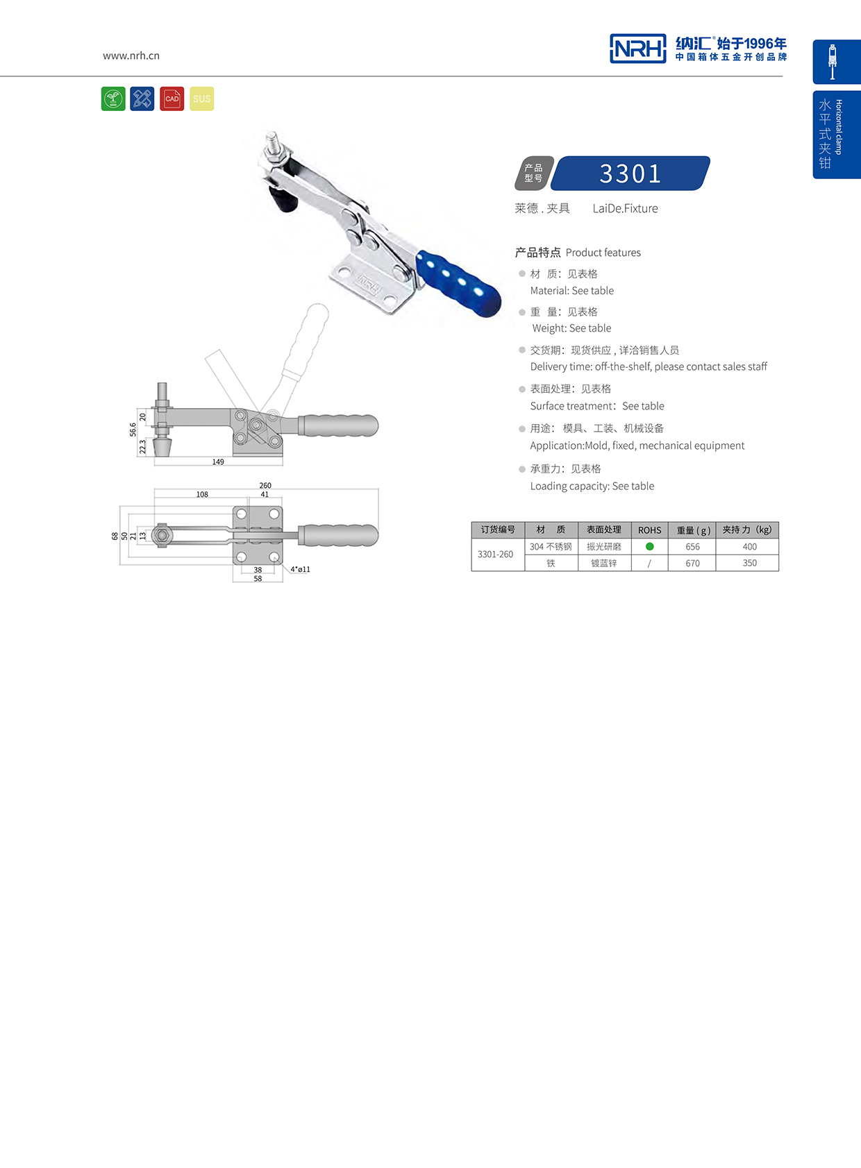  纳汇/NRH 3301-260 米饭保温箱扣