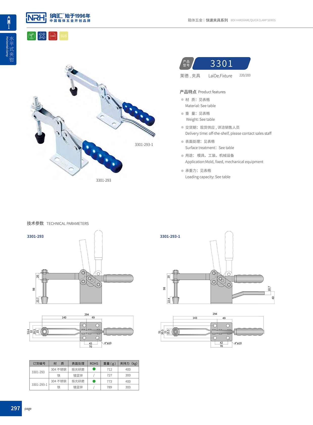 纳汇/NRH 3301-293-1 消防箱箱扣