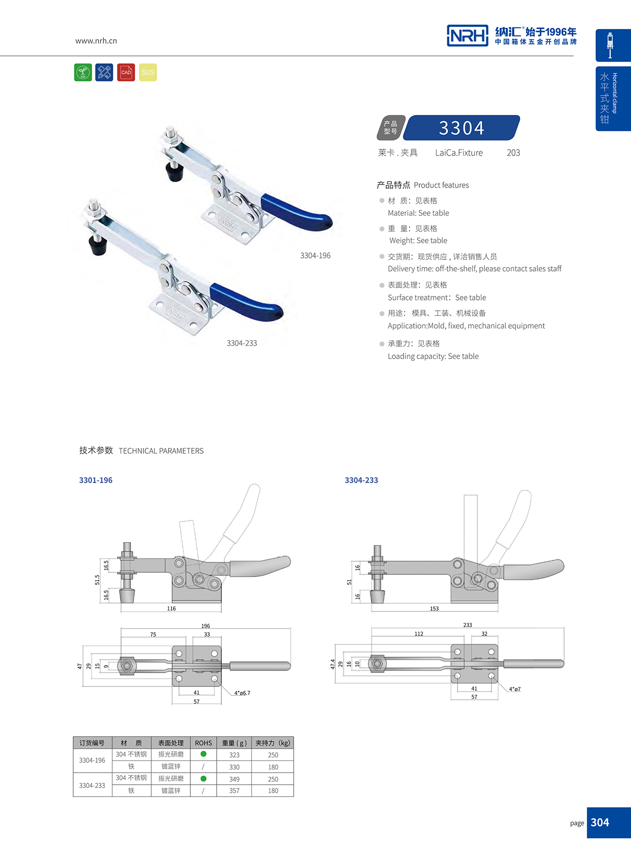 NRH/纳汇 3304-233 工业锁扣