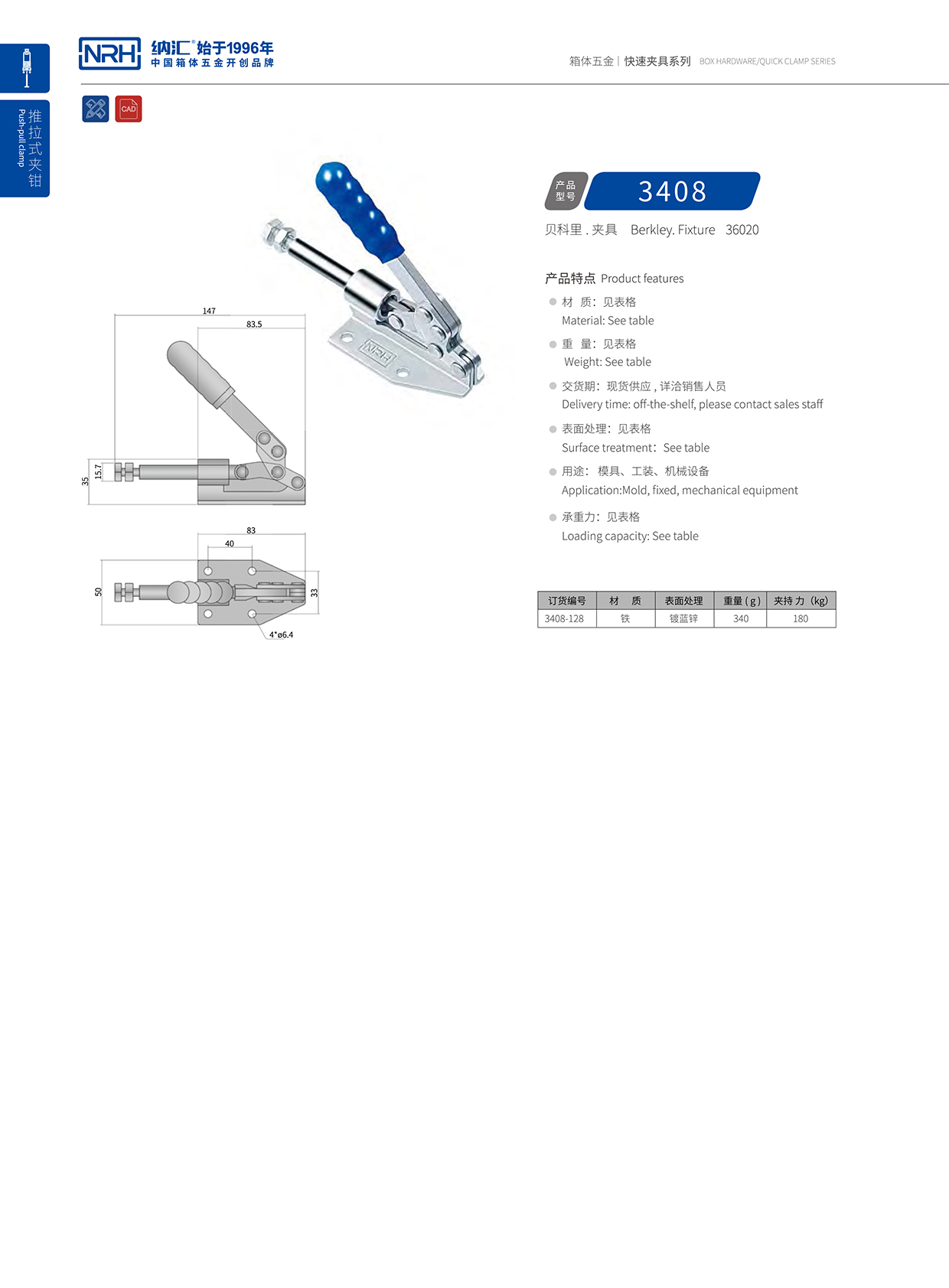 纳汇/NRH 3408-128 户外箱锁扣