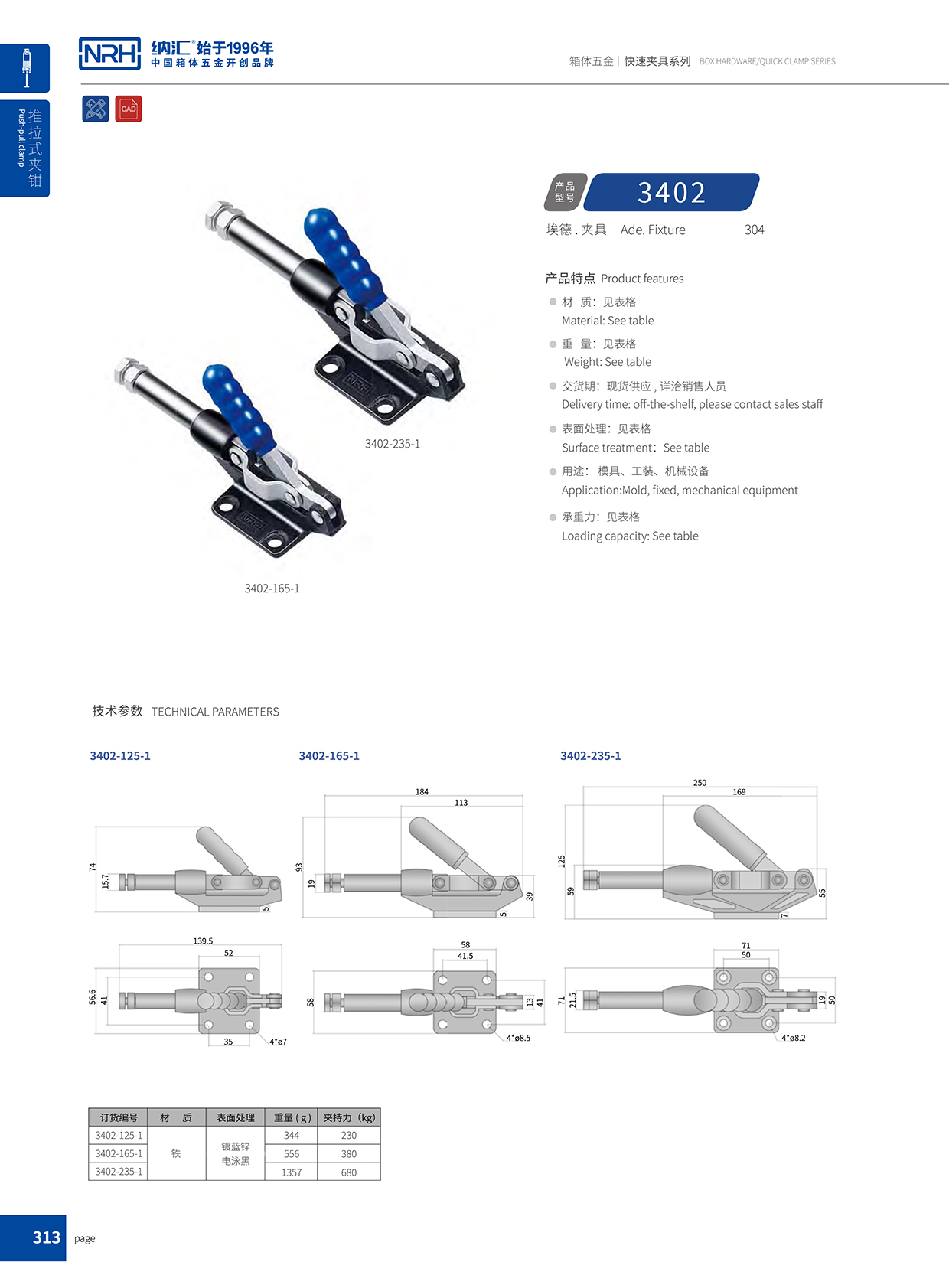  纳汇/NRH 3402-165-1 礼盒箱扣