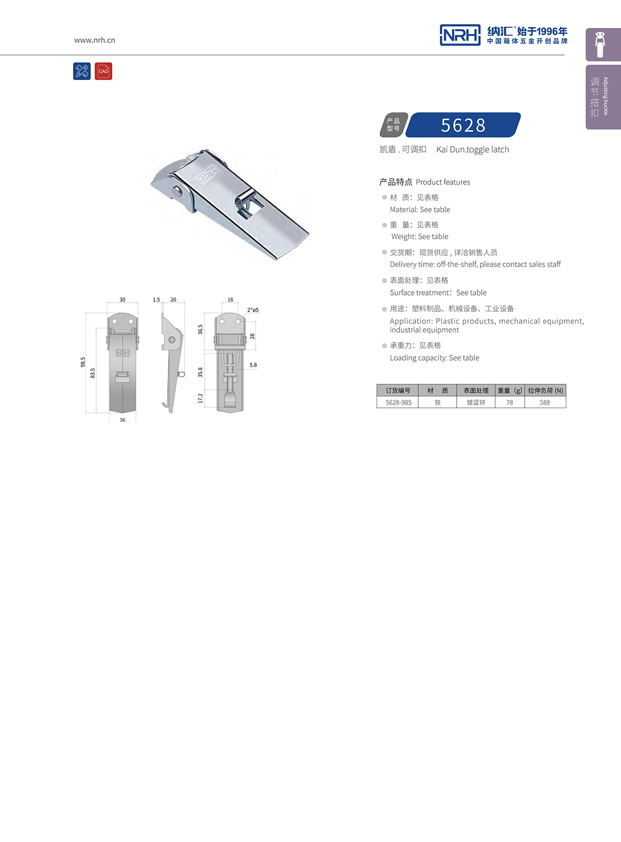 纳汇/NRH 5624-98P 塑料桶搭扣