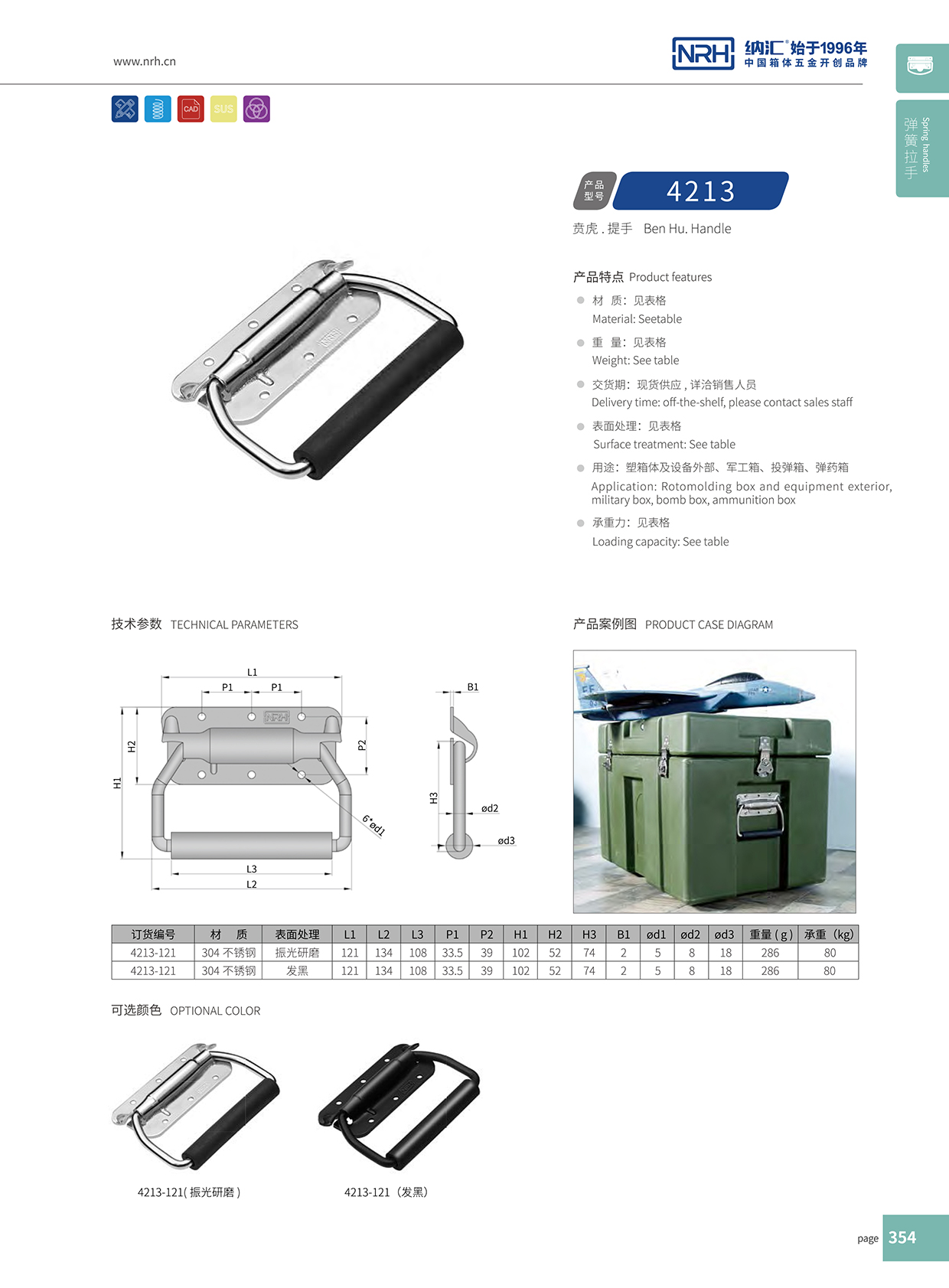 纳汇/NRH 滚塑箱弹拉手 4213