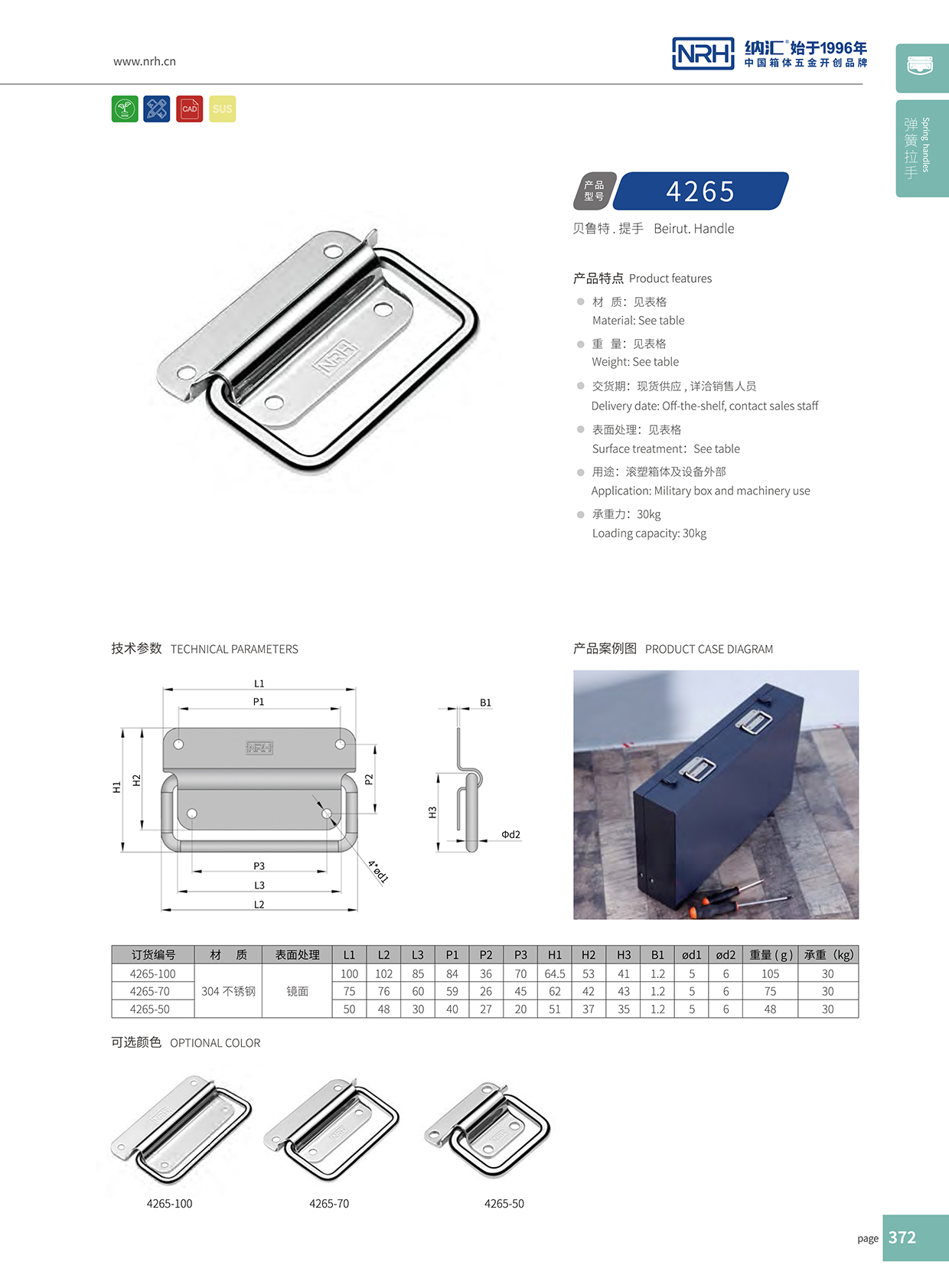 纳汇/NRH 不锈钢拉手4265-100