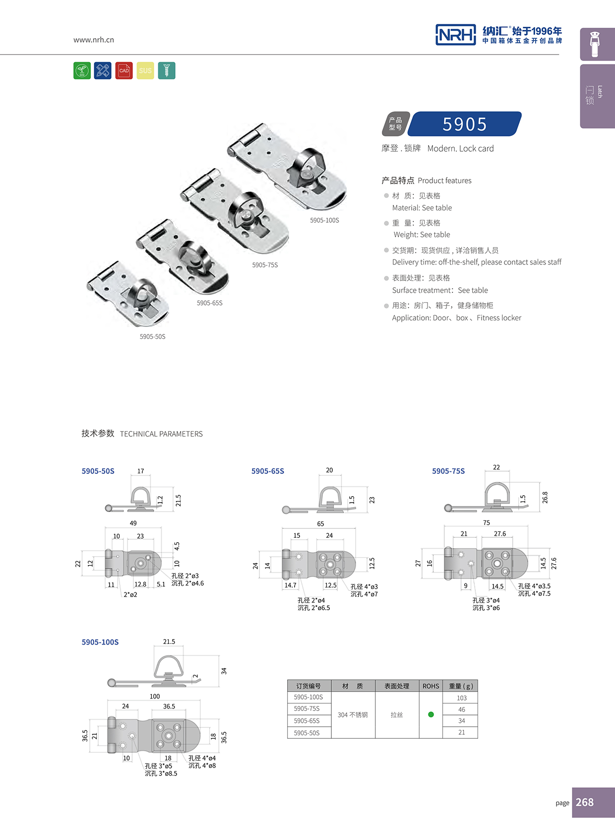 纳汇/NRH 5905-75 柜箱锁扣