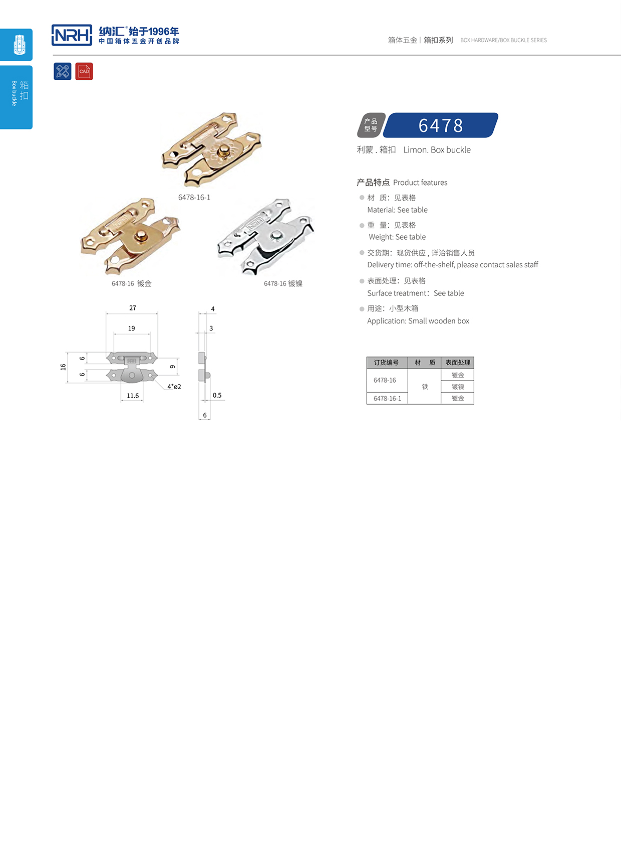  纳汇/NRH 6478-16 车厢锁扣