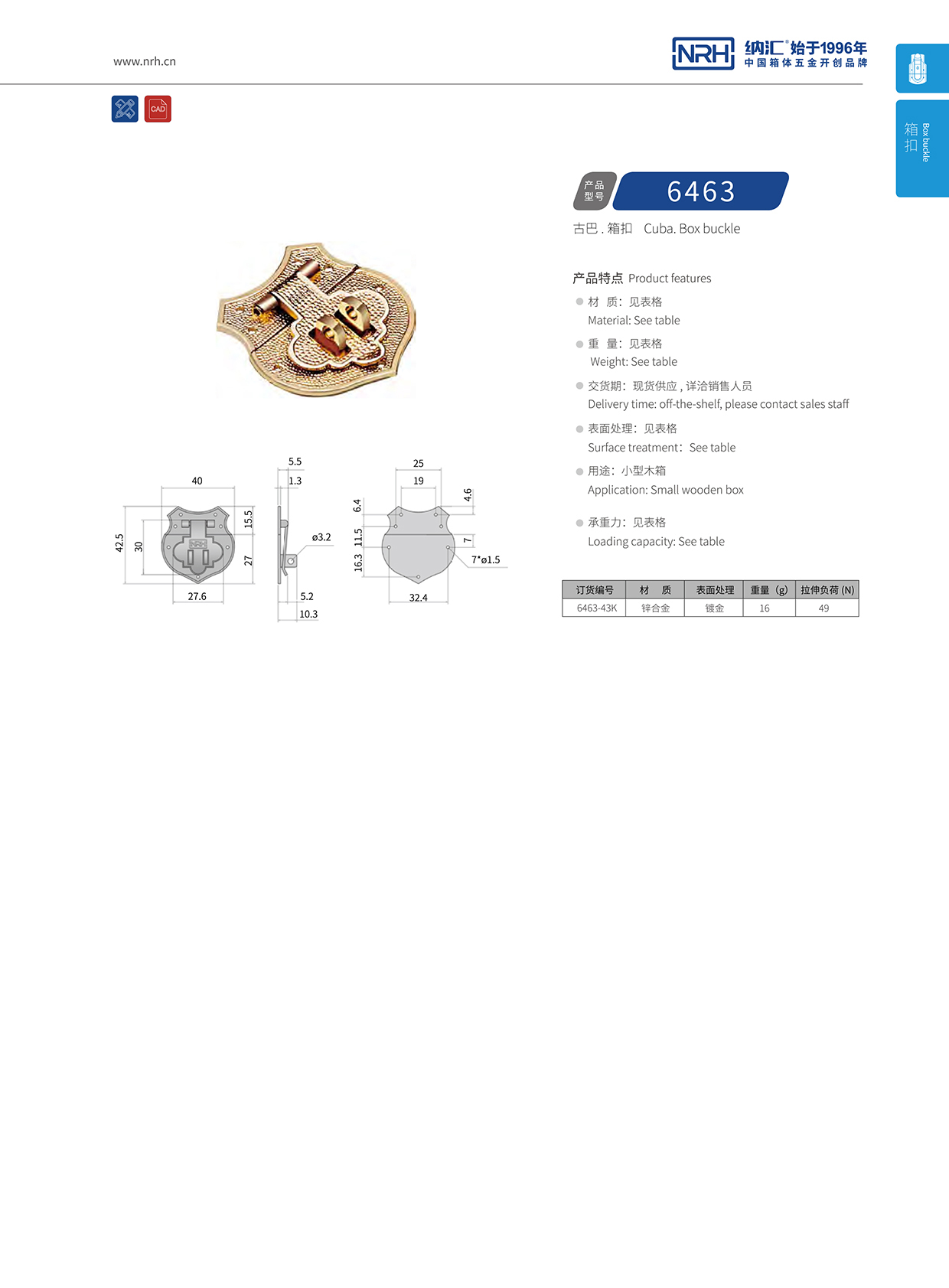 纳汇/NRH 6463-43K 广告锁扣