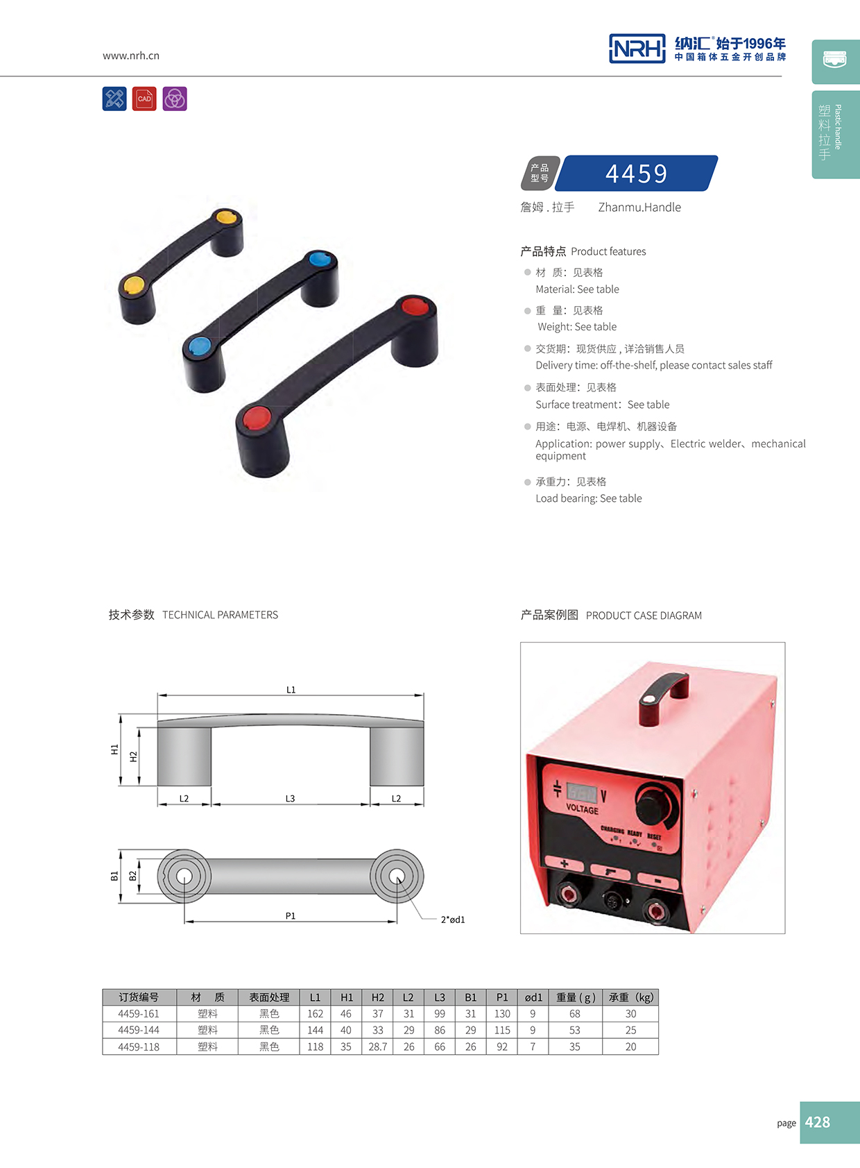 纳汇/NRH 机电箱拉手 4459-161