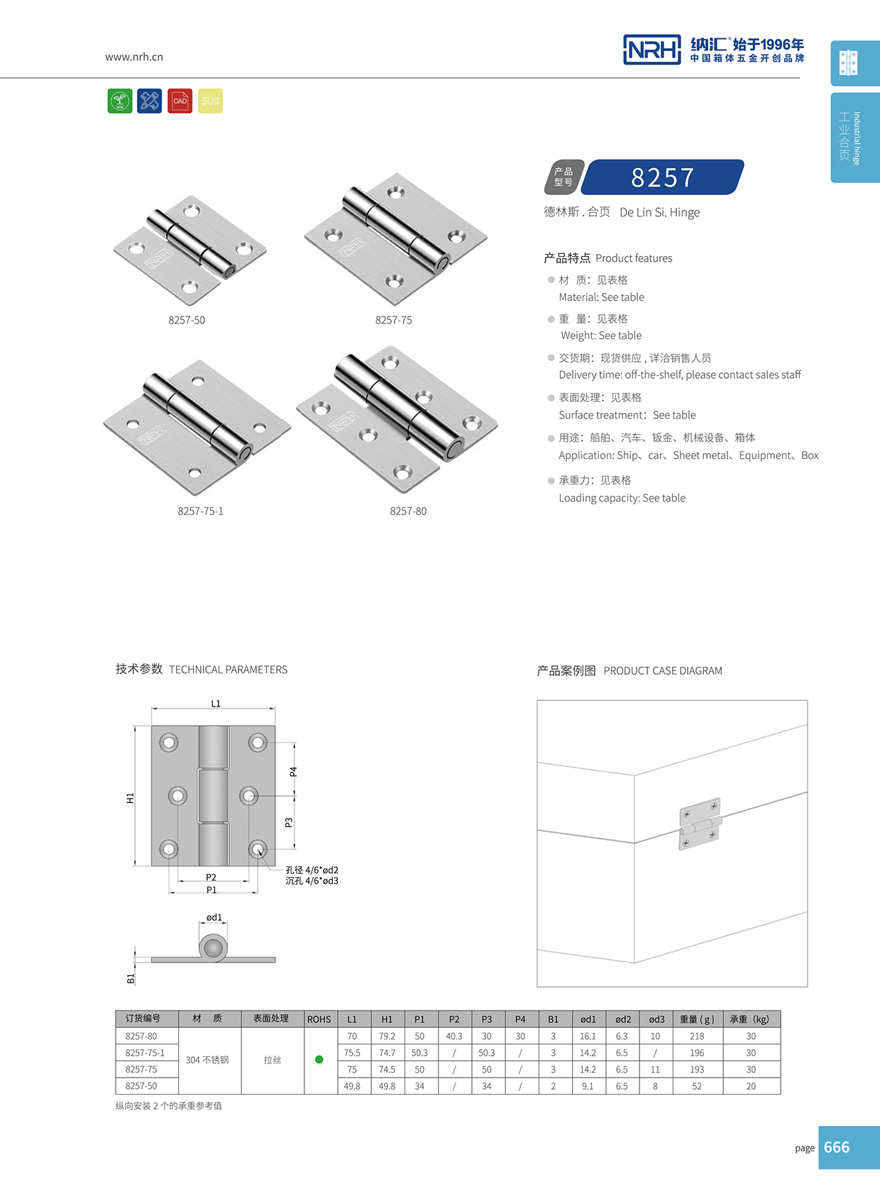 纳汇/NRH 不锈钢合页 8257-75