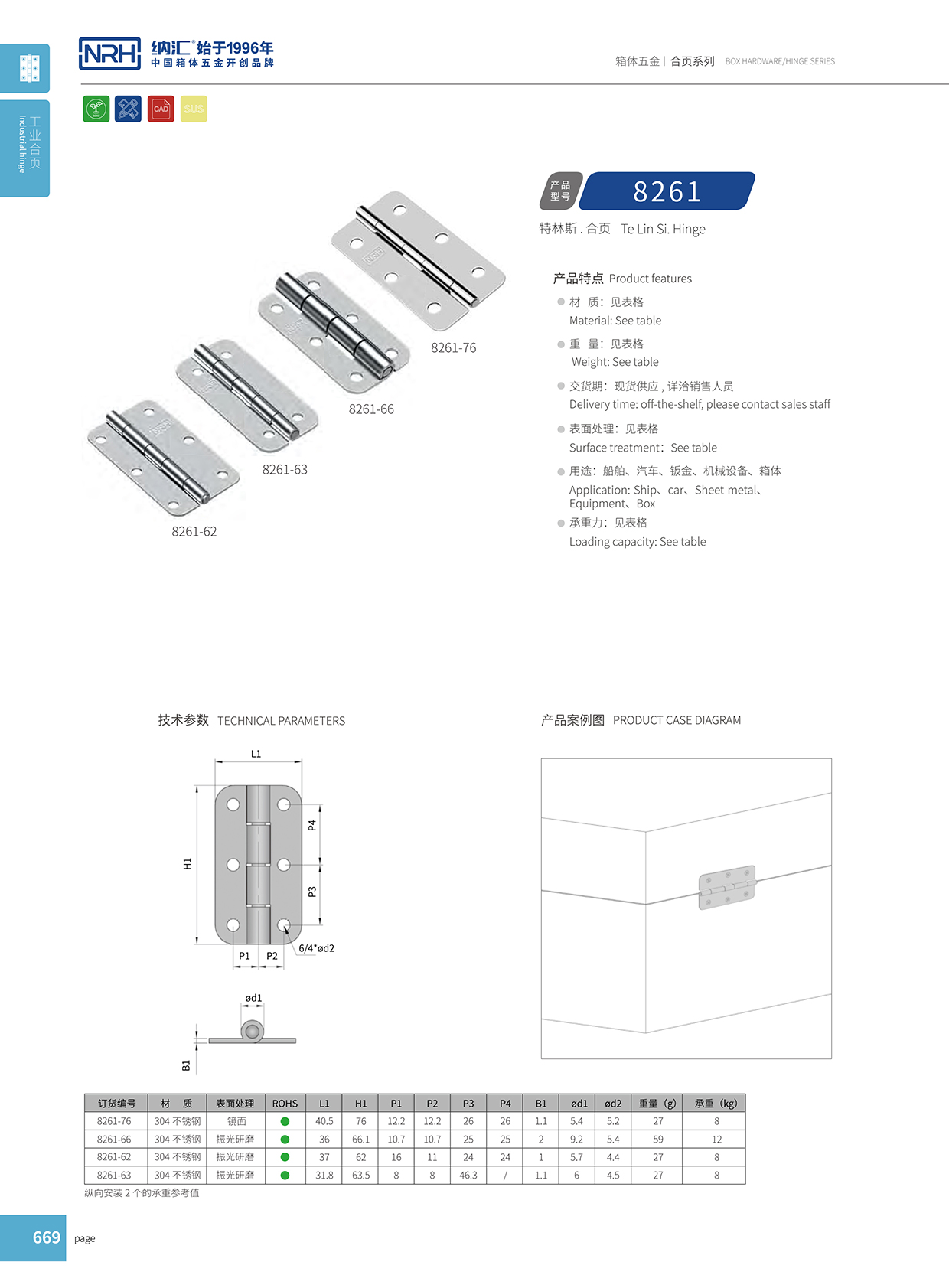 纳汇/NRH 不锈钢合页 8261-76