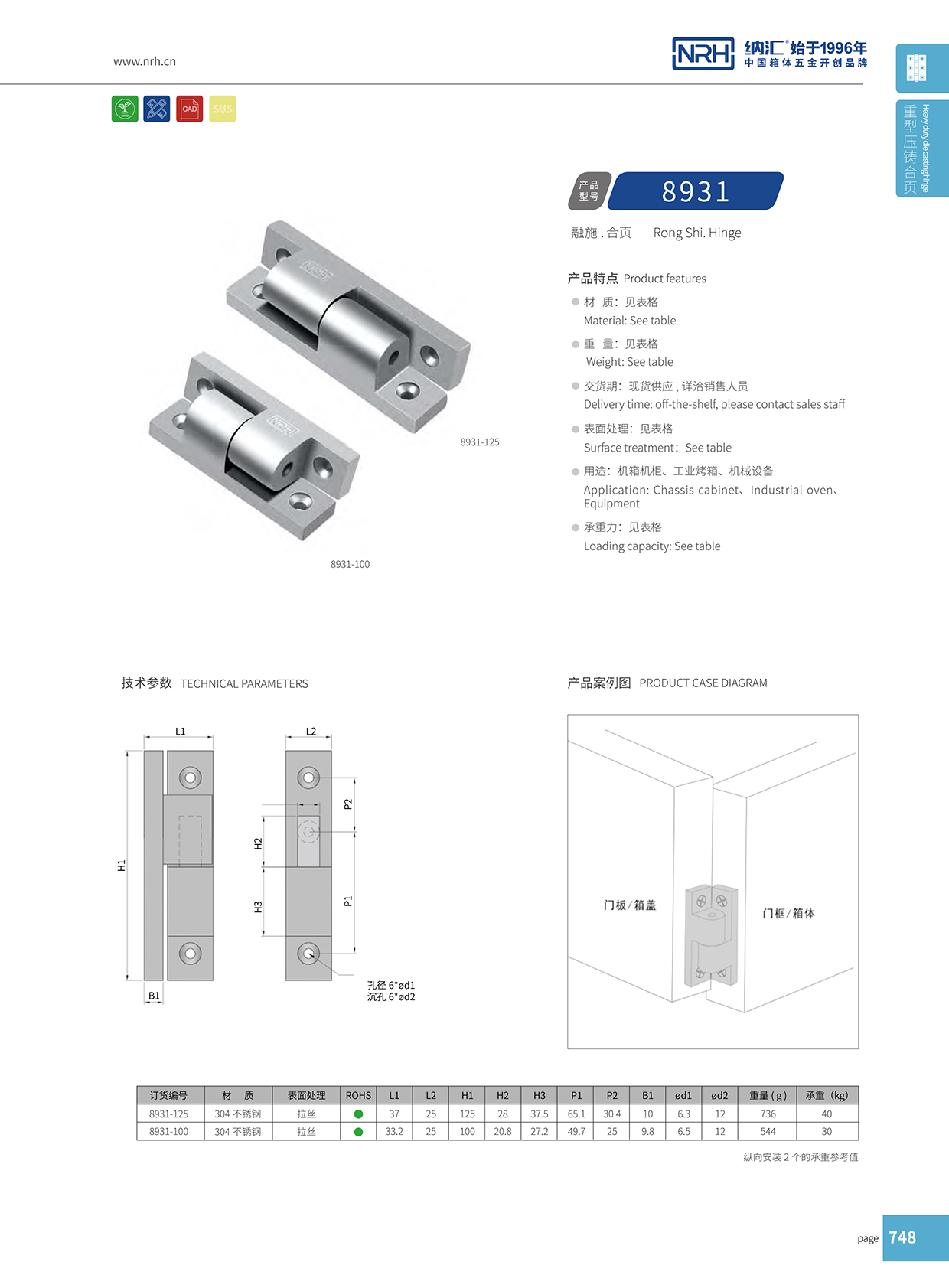 纳汇/NRH 8931-100 钓鱼箱铰链