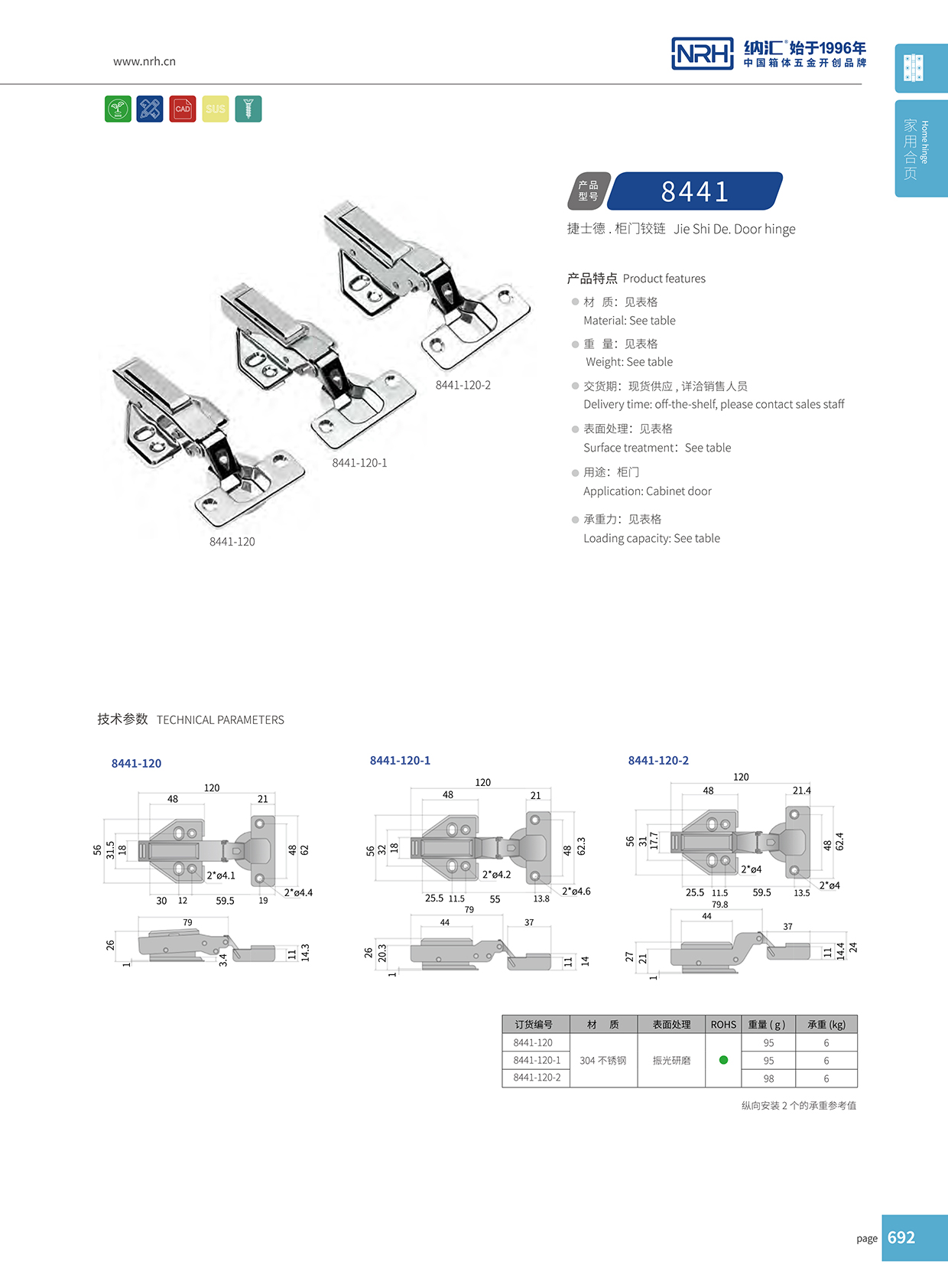 纳汇/NRH 8441-120-2 冷藏车门合页