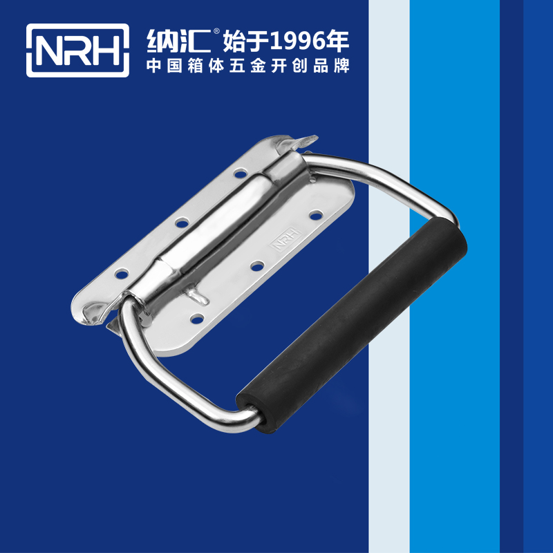 纳汇/NRH 滚塑箱弹拉手 4213